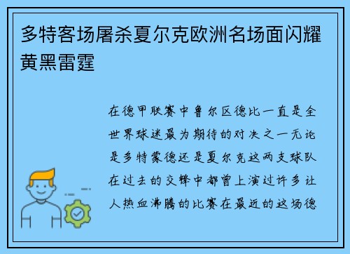 多特客场屠杀夏尔克欧洲名场面闪耀黄黑雷霆